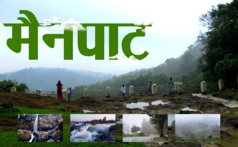 छत्तीसगढ़ के शिमला मैनपाट में छत्तीसगढ़ गृह निर्माण मंडल बनाएगा सर्वसुविधायुक्त पर्यटन–आवासीय परिसर