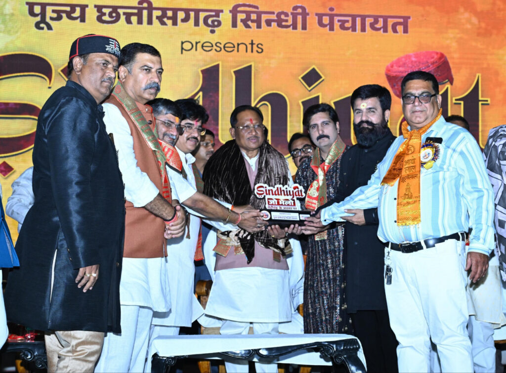 सिंधी समाज की एकजुटता सराहनीय – मुख्यमंत्री साय