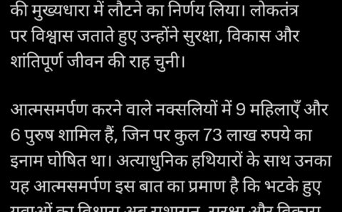 नक्सल-मुक्त बस्तर का सपना तेजी से हो रहा है साकार – मुख्यमंत्री साय
