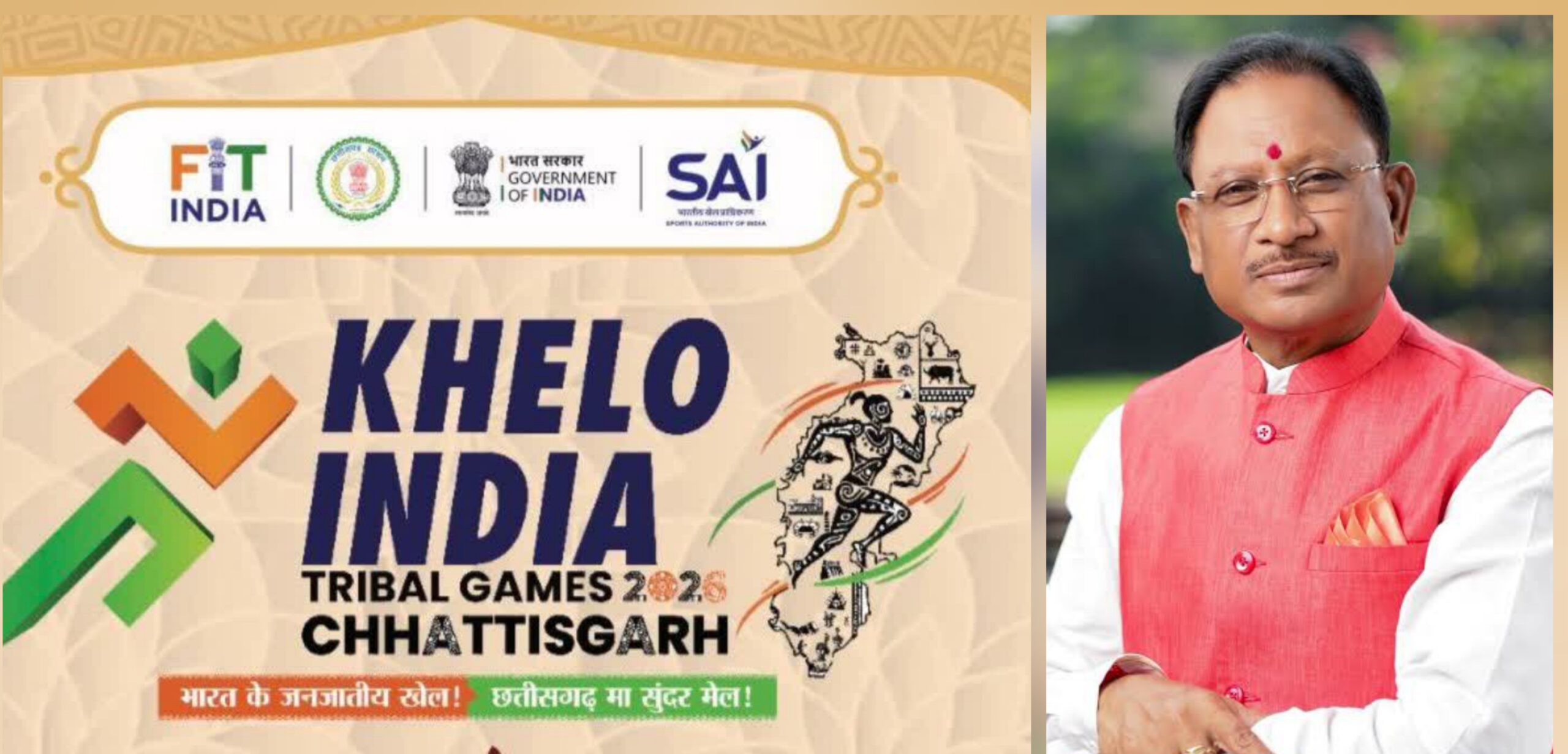 खेलो इंडिया ट्राइबल गेम्स 2026 का आज भव्य समापन, सीएम विष्णु देव साय के साथ मेरीकॉम-बाइचुंग भूटिया बढ़ाएंगे शान