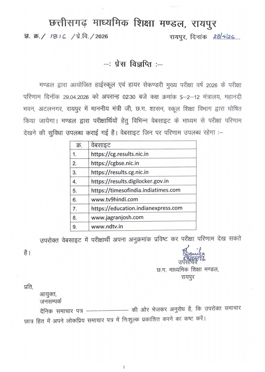 छत्तीसगढ़ बोर्ड 10वीं-12वीं का रिजल्ट कल होगा जारी; दोपहर 2:30 बजे शिक्षा मंत्री करेंगे घोषित